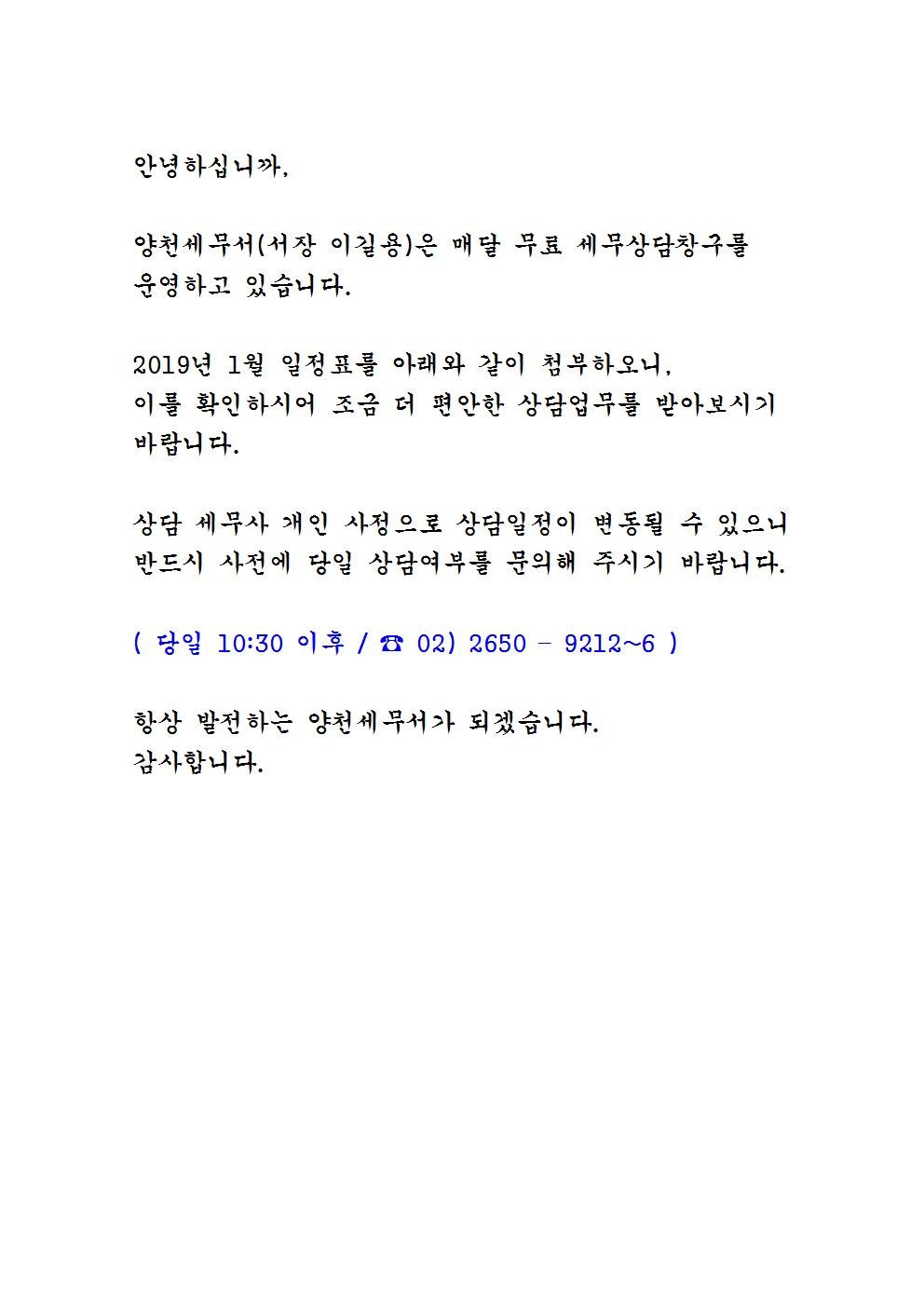 무료세무상담창구 일정표 문구001_3